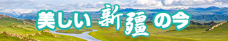 男生插女生的逼逼免费观看新疆banner-w330n60.jpg